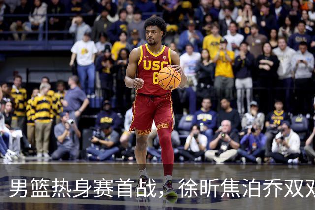 男篮热身赛首战，徐昕焦泊乔双双得分上双，杜锋如何评价？